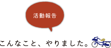 headding-katsudouhoukoku
