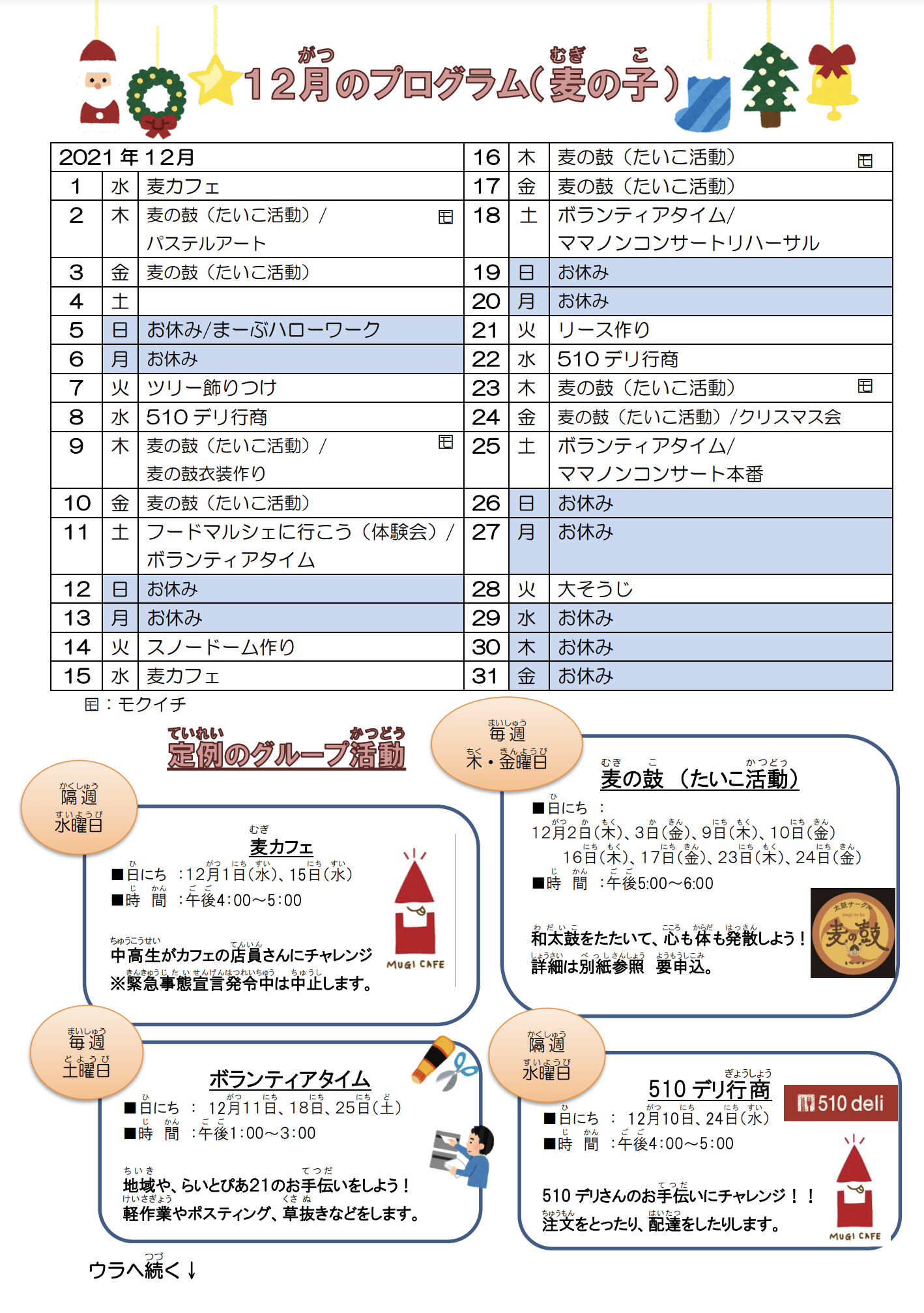 麦の子プログラム_2021.12