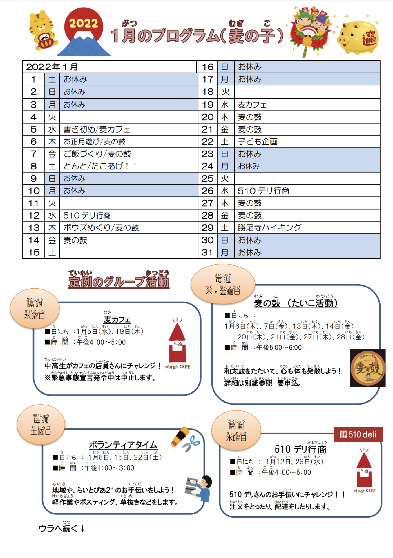 麦の子プログラム_2022.1